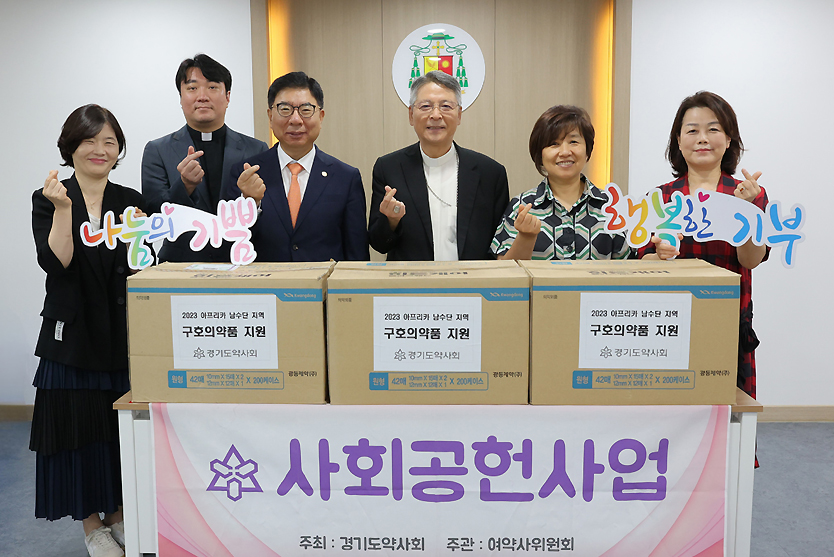 경기도약, 아프리카 남수단 구호의약품 기탁 