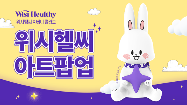 삼진제약 위시헬씨, 한가위 맞아 브랜드 아트 팝업 오픈