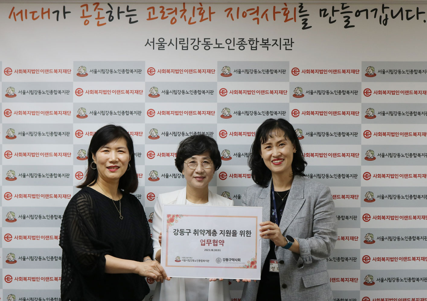 서울 강동구약, 노인종합복지관과 '취약계층 지원' 협약