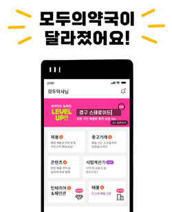 모두의약국 '인테리어&체인관, 매물서비스' 선보인다