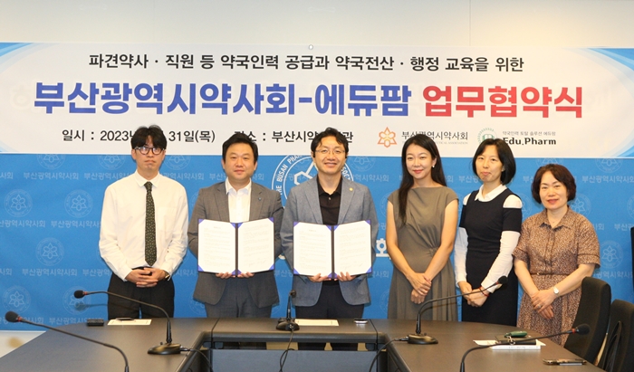 부산시약, 회원 편익 위해 '에듀팜·LG유플러스'와 협약