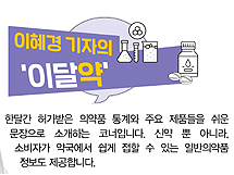 일반약 펙소페나딘 봇물...'몬테리진' 후발약 첫 허가