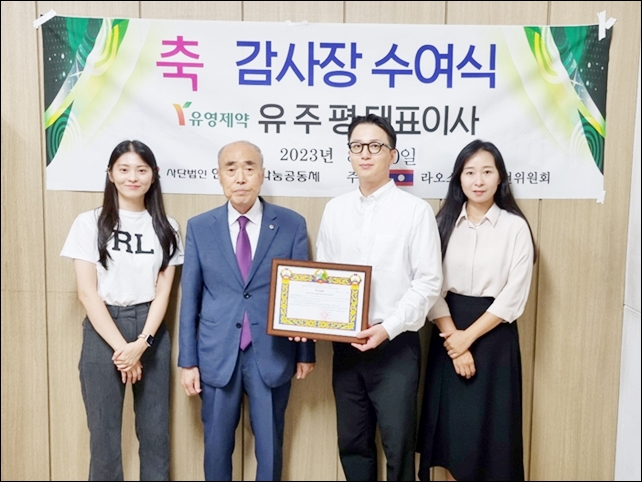유주평 유영제약 대표, 외교부 감사장 수여
