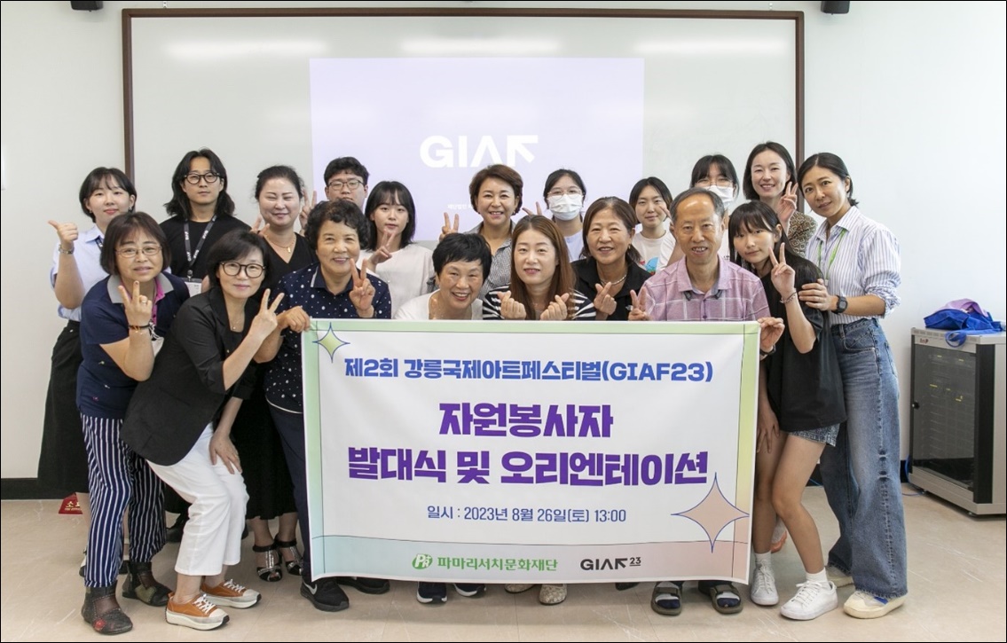 ﻿파마리서치문화재단, 제2회 GIAF 자원봉사자 발대식