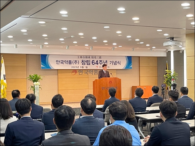 안국약품, 창립 64주년 기념식..."제2의 도약"