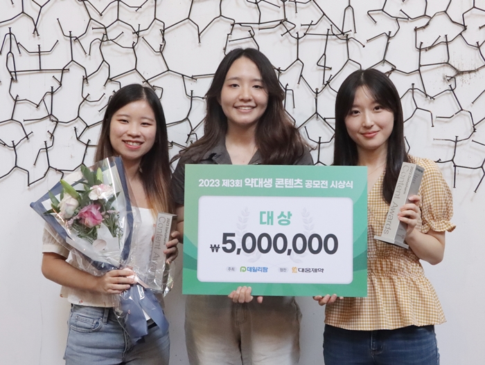"데일리팜 공모전 준비하며 약사직능 미래 고민"