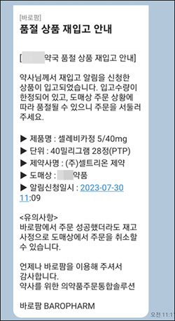 기대 못했던 약가인하 순기능?...품절약 속속 입고