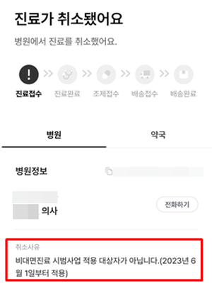 "대상자 아닙니다"...지침 지키자 플랫폼 취소 속출 늘어