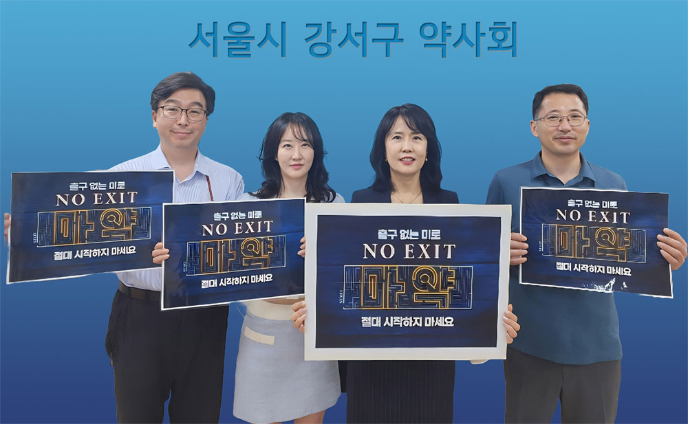 김영진 서울 강서구약사회장 NO EXIT 캠페인 동참

