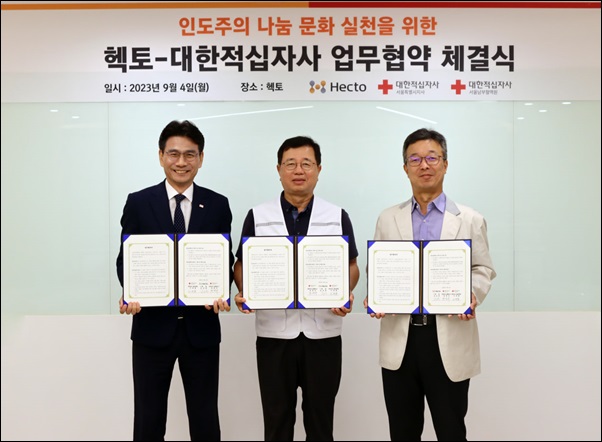 헥토그룹·적십자사, 나눔 문화 실천 업무협약 