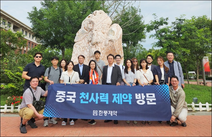 한풍제약, 中 천사력제약 방문…학술교류 강화