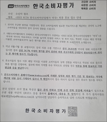 사설단체 우수약국 선정 논란..."약사회 강경 대응해야"