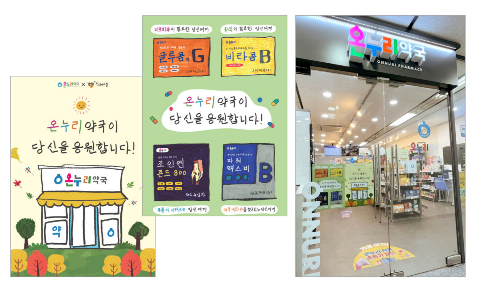 브랜드·제품·ESG 모두 잡는다…온누리 가을 마케팅 오픈