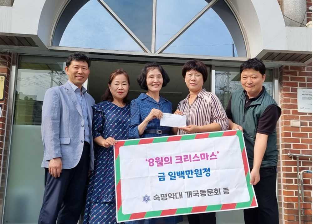 숙명약대 개국동문회, 15년째 '8월의 크리스마스'   