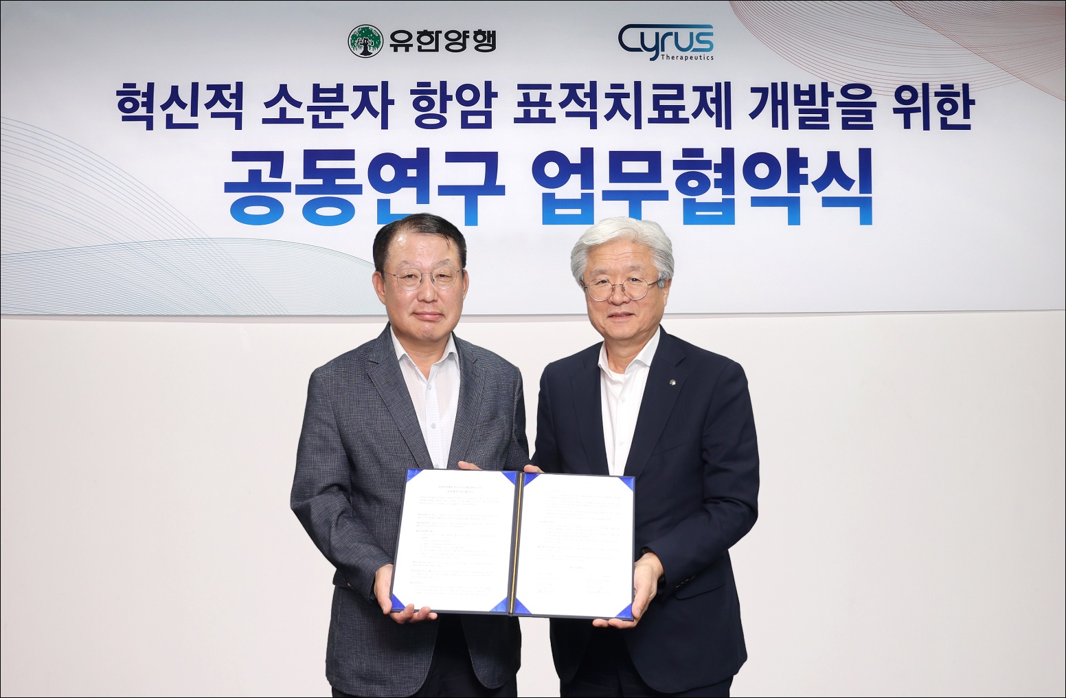유한양행, 항암제 사업 투자 확대