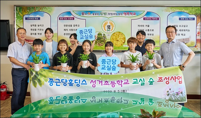 종근당홀딩스, '종근당 교실 숲' 조성…ESG 강화