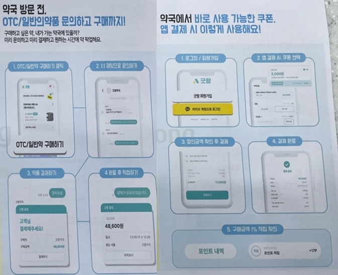 약국 방문전 OTC 결제 서비스...업체 "노쇼 방지" 해명