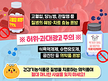 건기식 OK 일반약은 NO…"까다로운 광고심의 손봐야"