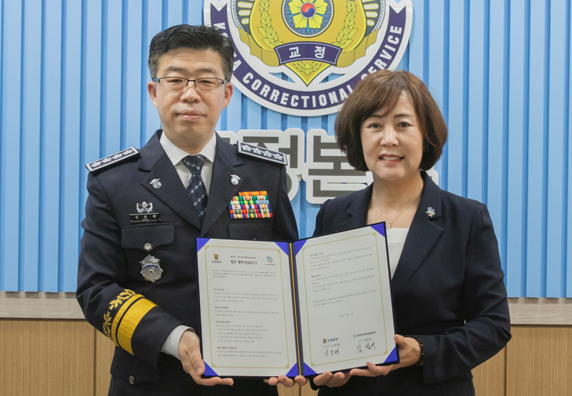 마퇴본부, 법무부 교정본부와 재활활동 업무제휴