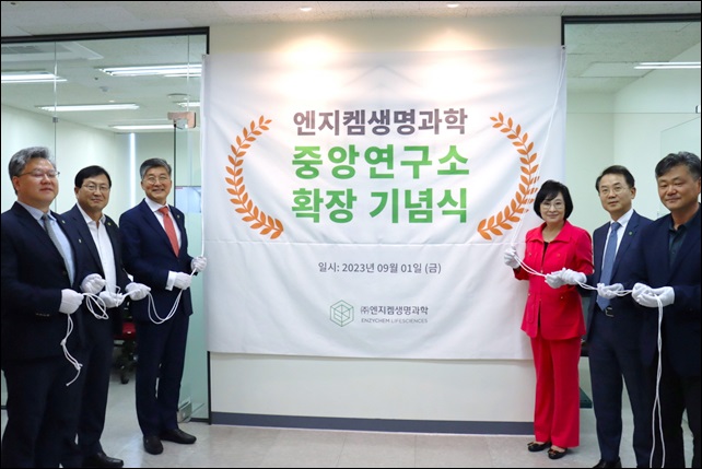 엔지켐생명과학, 중앙연구소 확장 개소...R&D 업그레이드