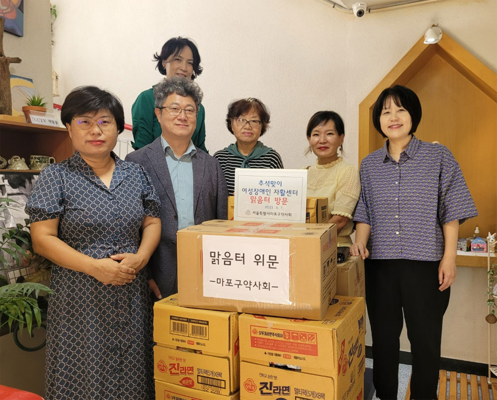 마포구약, 여성장애재활센터에 생필품 전달