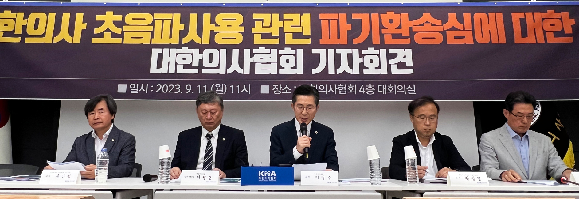 의협 "초음파 기기 의사가 다뤄야...한의사 사용 불가"