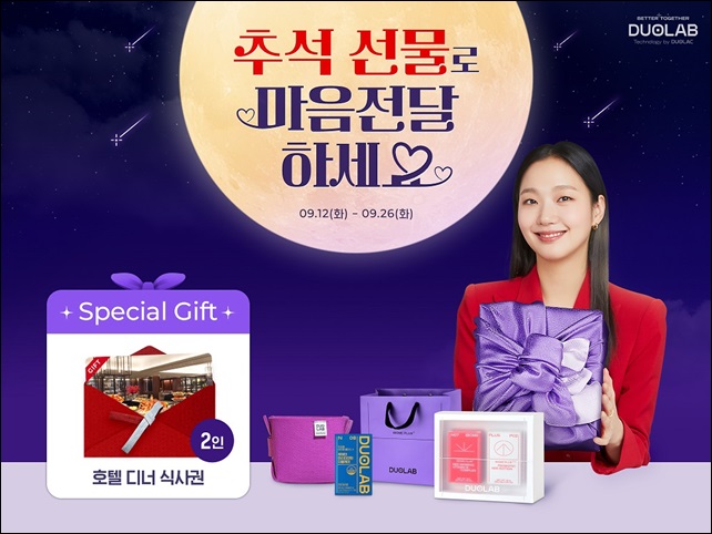 쎌바이오텍 듀오랩, 추석맞이 '선물세트 기획전' 실시