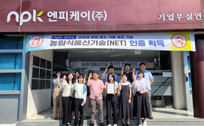 엔피케이, 글루텐 분해식품 제조법 농림부 신기술 인증 