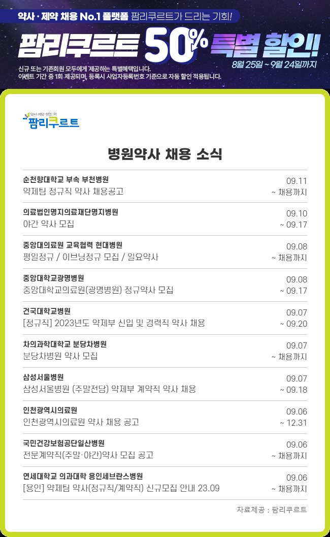 대학병원 약사 채용 활기...건대병원·용인세브란스 모집