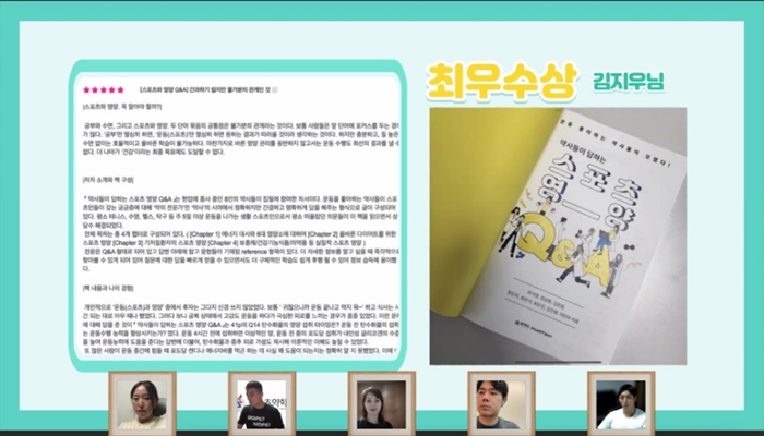 약사들이 답하는 스포츠영양...온라인 북토크에 관심 집중