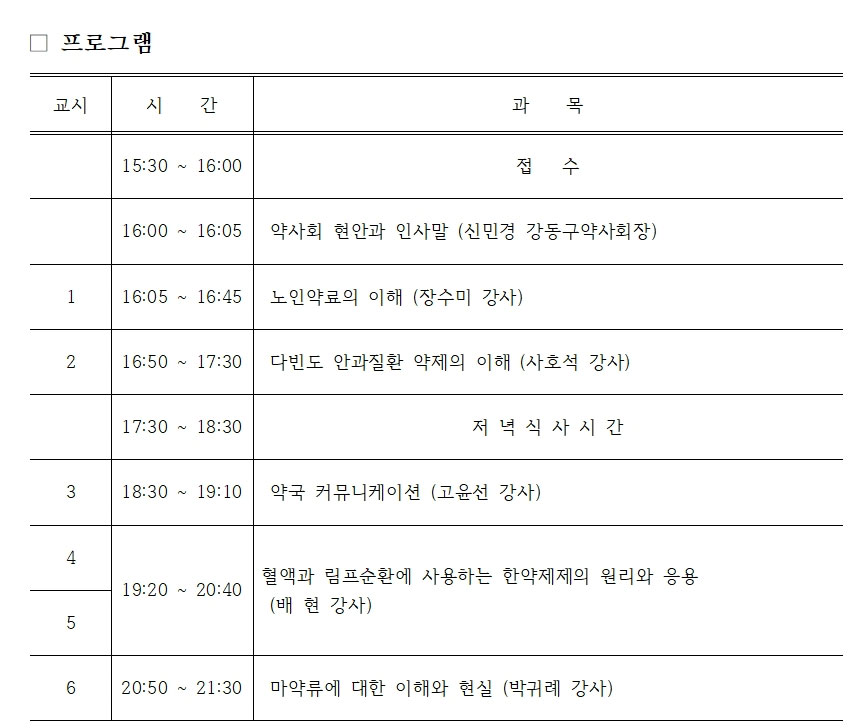 서울 강동구약, 23일 하반기 보충 연수교육