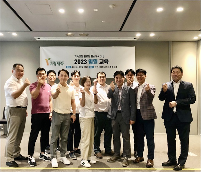 유영제약, 부서장 리더십 강화 교육 진행