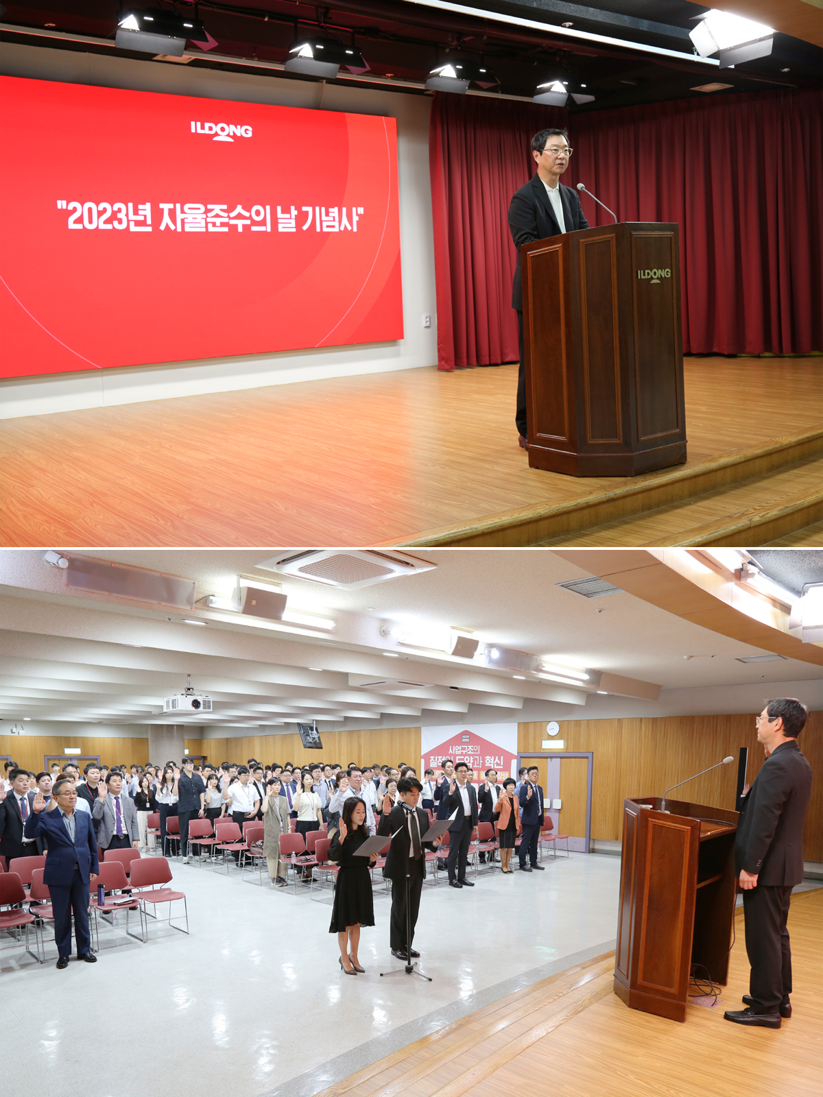 일동제약 '자율준수의 날' 기념식 개최...올해로 8년째
