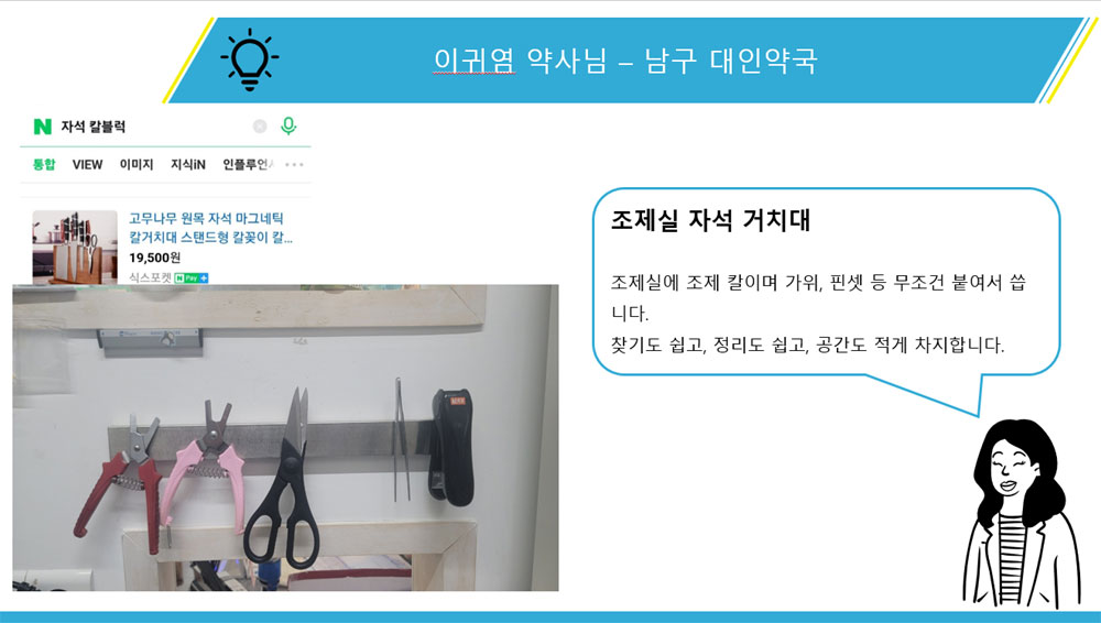 "이거 어때요?"...약사들이 전하는 약국생활 아이디어