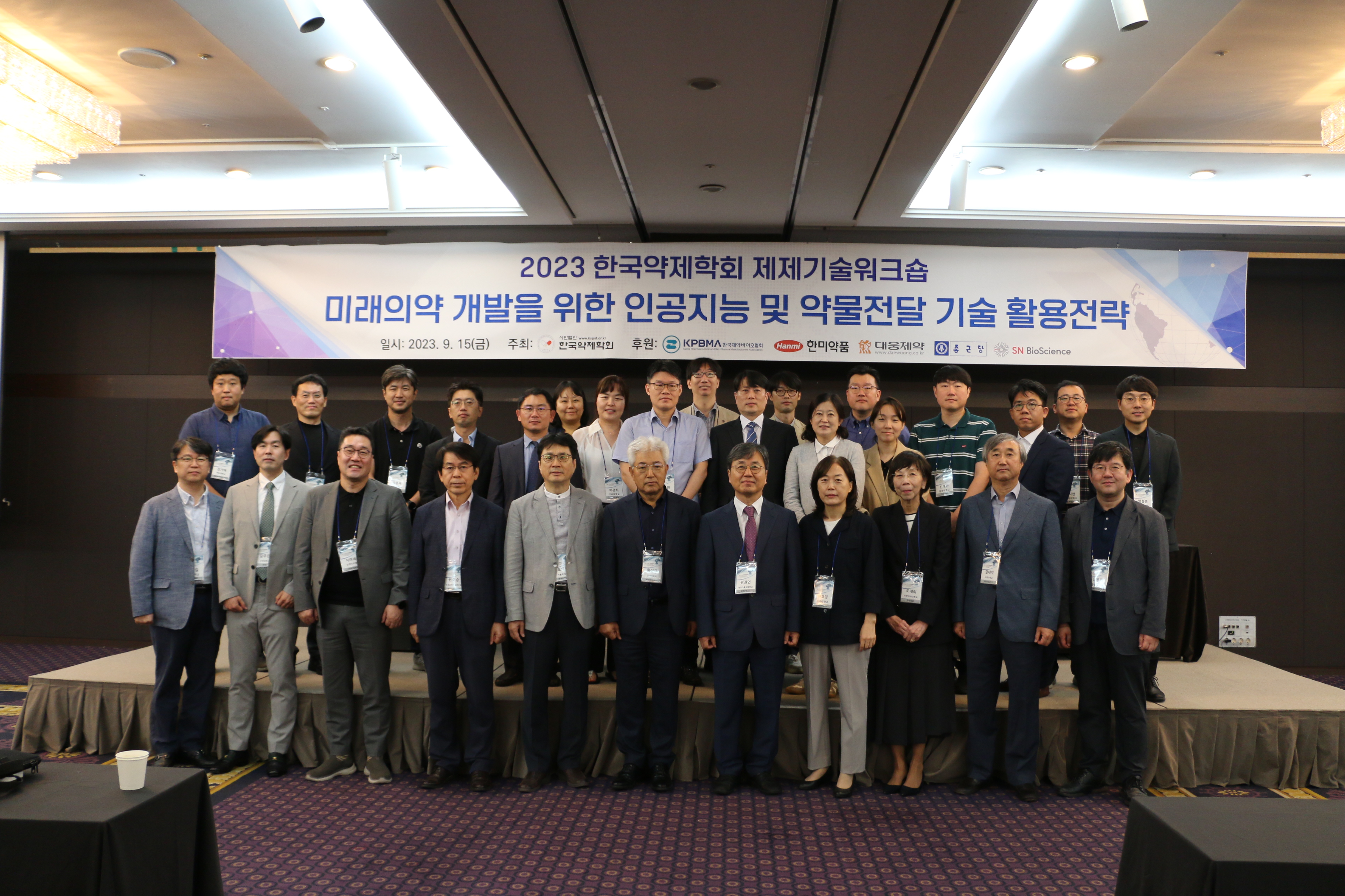 한국약제학회, 제제기술워크숍...미래 의약 개발 논의