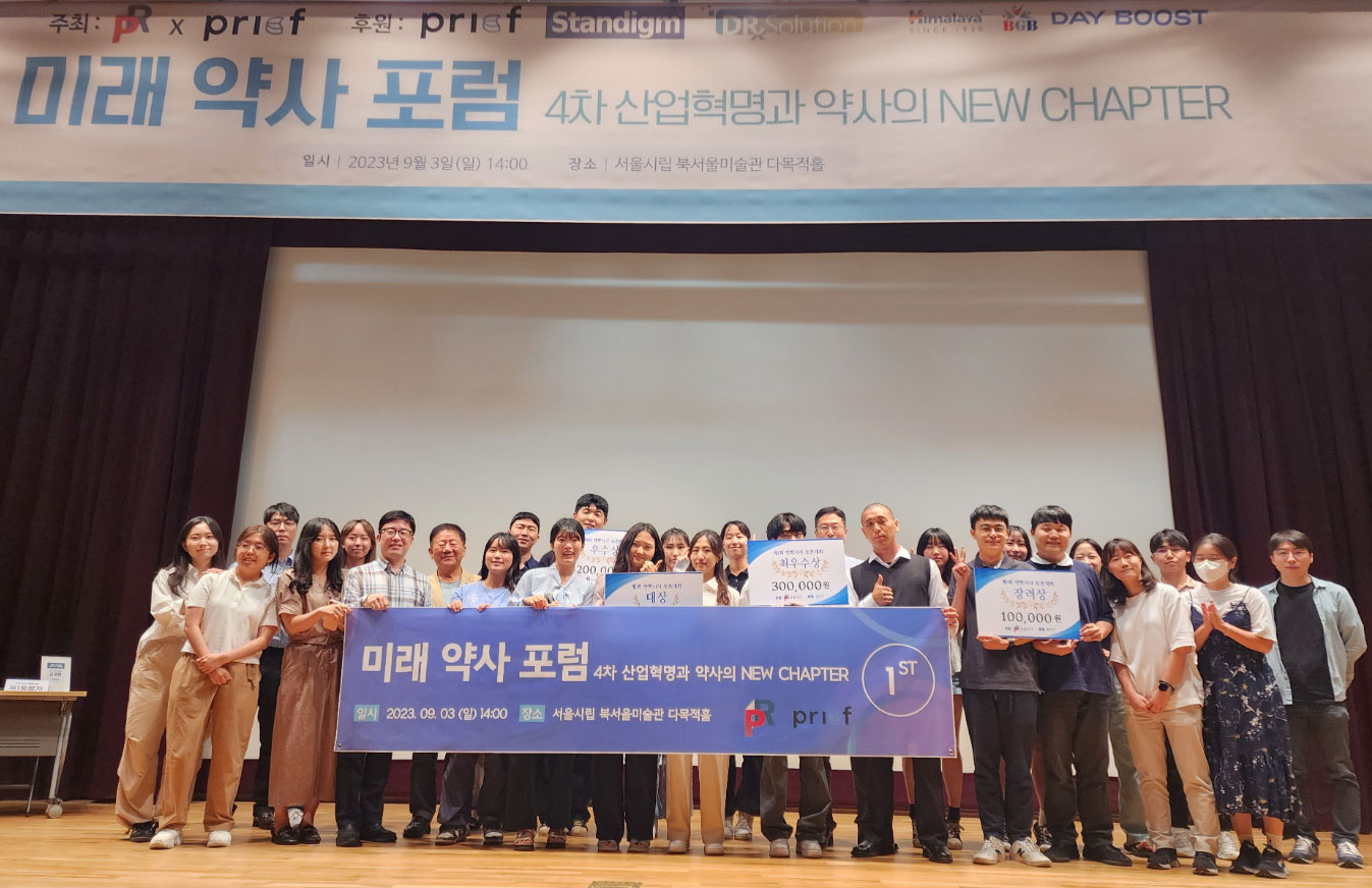 '4차 산업혁명과 약사' 약대 동아리, 미래 약사 포럼