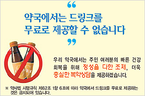 "옆 약국은 주는데"…또 불거진 무상드링크 시비