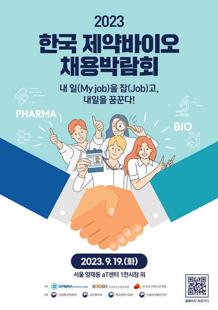 '제약바이오 채용박람회' 19일 개최...상담 1103건 진행