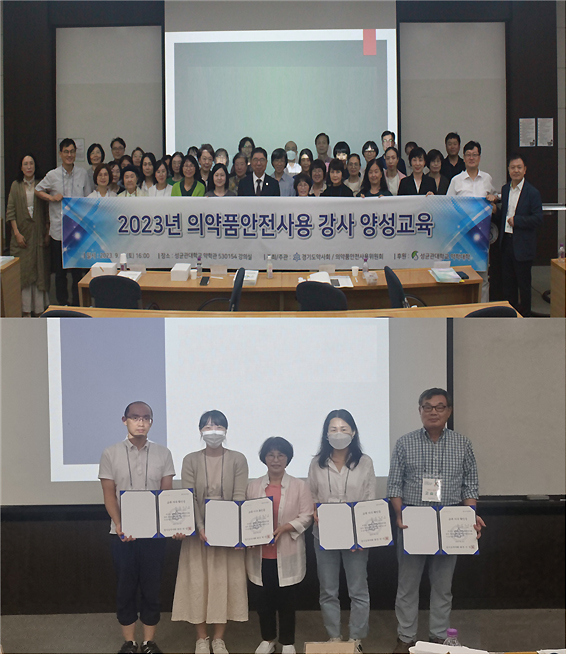 경기도약, 의약품 안전사용 교육 강사 양성 박차