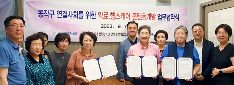 동작구약, 주민 약료·헬스케어 위해 산학 업무협약
