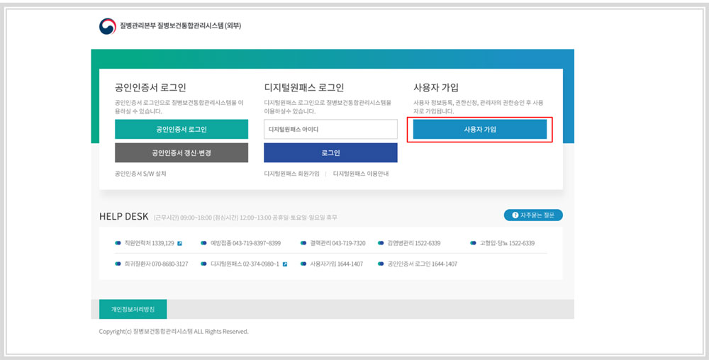 코로나약 심평원 관리시스템 중단…질병청으로 통합