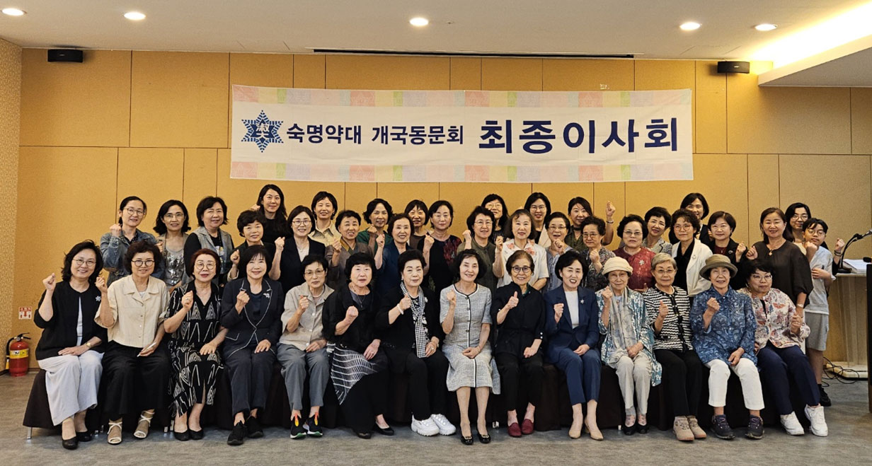 숙명약대 개국동문회, 내년도 사업계획 심의