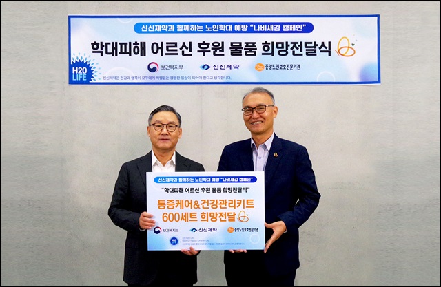 신신제약, 학대 피해 어르신 돕기 '나비새김' 캠페인 동참