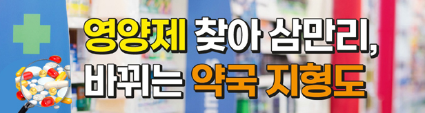 "약 사려면 약국성지에 가야죠"...동네약국 직격탄