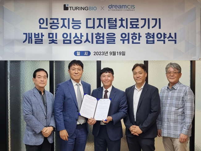 드림씨아이에스, 디지털치료제 기업 튜링바이오와 협약