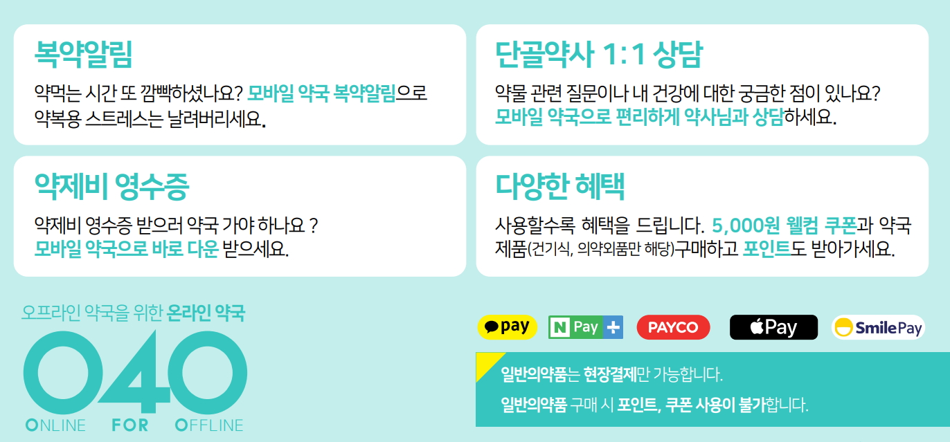약사 반발에 화들짝...굿팜, OTC 사전결제 서비스 중단