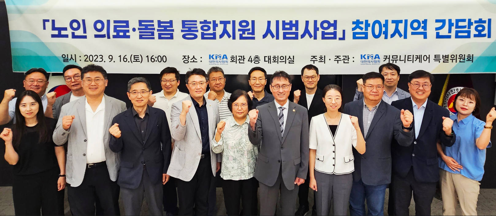 의협, 노인의료-돌봄 통합지원 시범사업 발전방안 모색