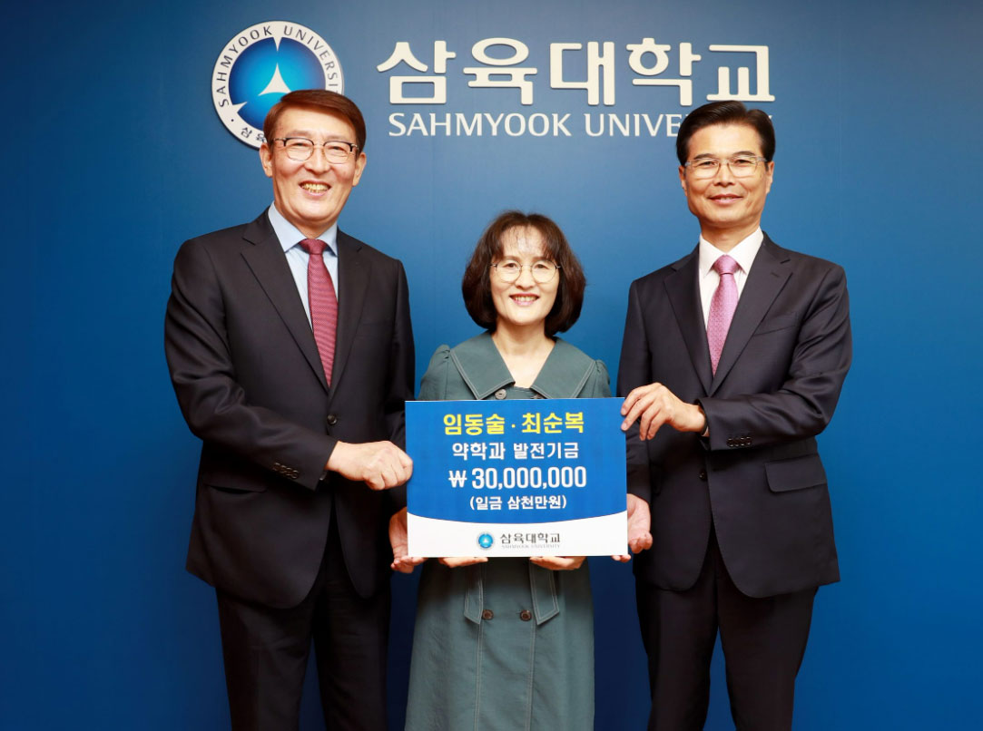 '삼육약대 1회 졸업' 임동술 교수, 정년 발전기금 쾌척