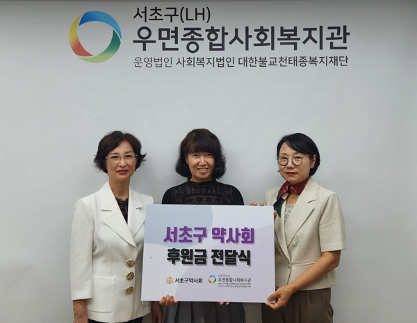서초구약, 명절 맞아 관내 소외 이웃 위한 성금 전달