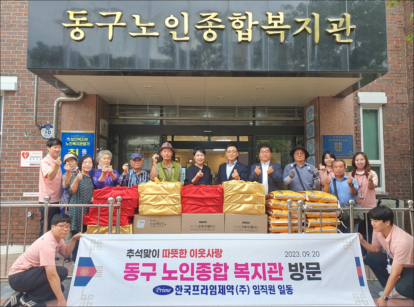 한국프라임제약, 추석명절 맞이 기부 활동 전개
